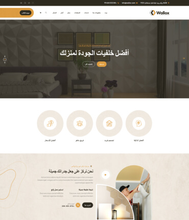 home-rtl